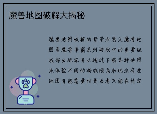 魔兽地图破解大揭秘