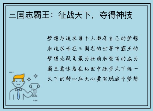 三国志霸王：征战天下，夺得神技